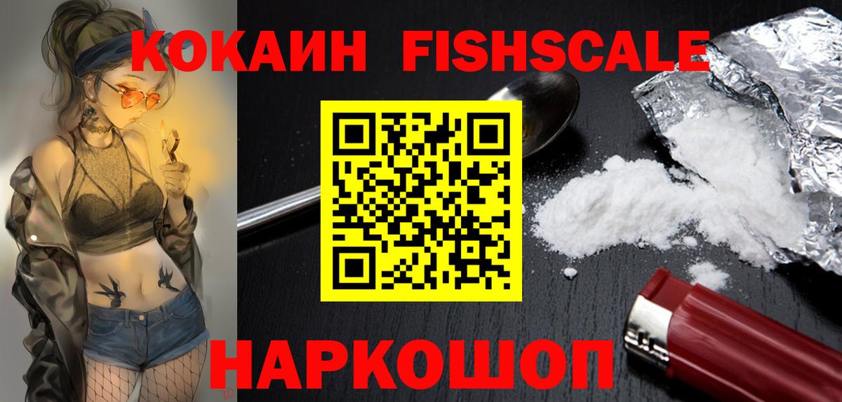 Cocaine Fish Scale Лыткарино