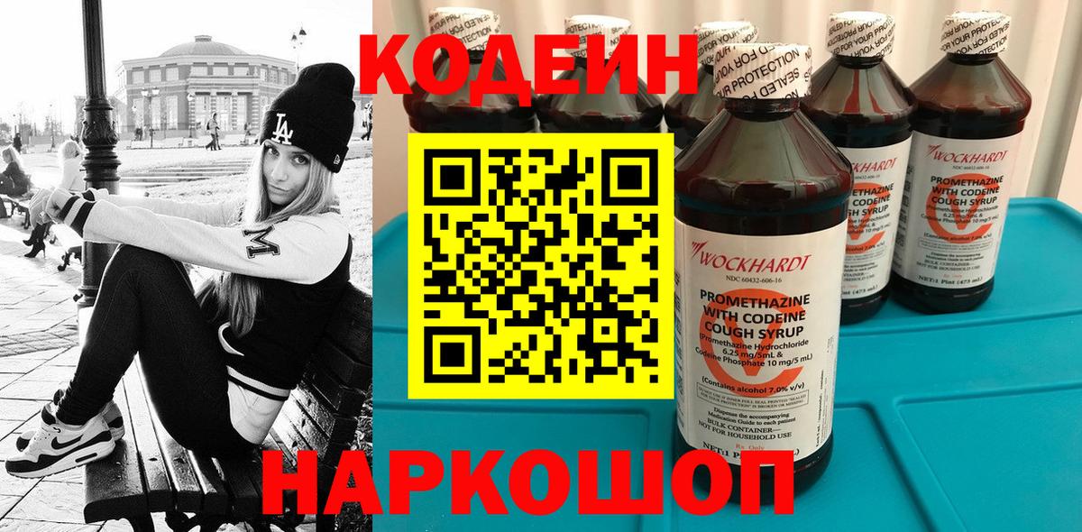 Лыткарино  Codein Purple Drank  Вход с VPN  Кодеиновый сироп Lean Purple Drank 
