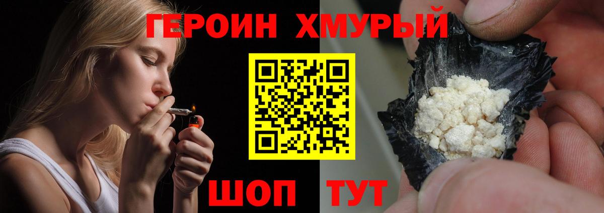 ГЕРОИН хмурый Лыткарино