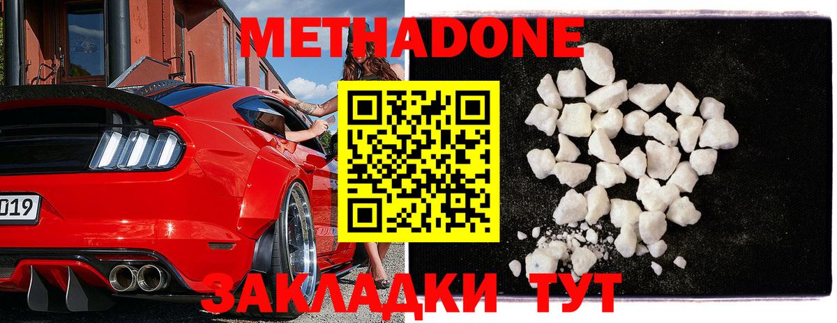 Метадон methadone  Метадон methadone  Вход с VPN  Лыткарино 