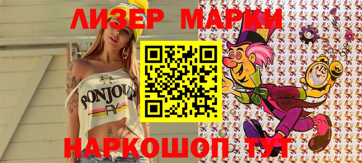 Наркотические марки 1500мкг Лыткарино